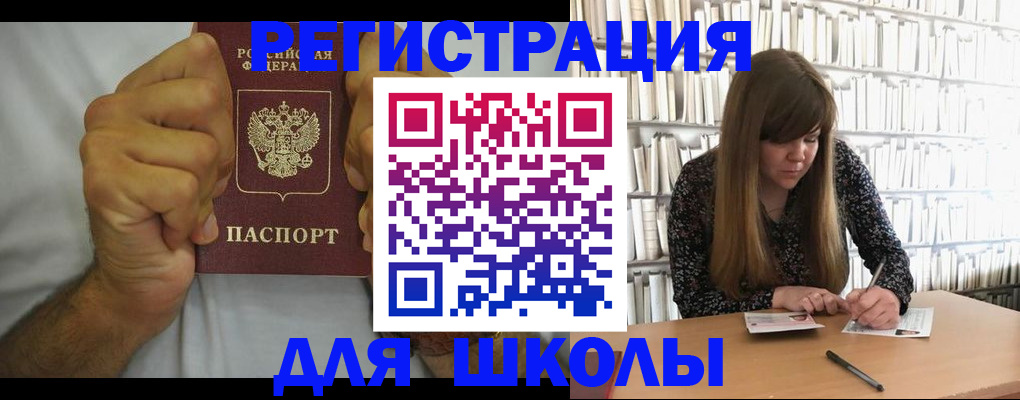 прописка для школы в Кондопоге